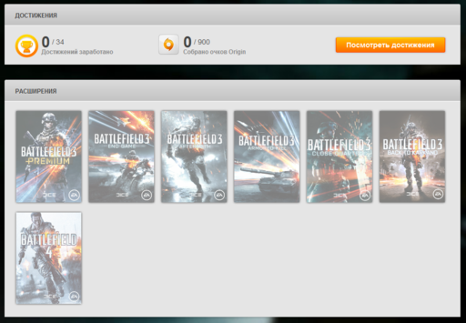 Обо всем - Origin, в кои-то веки, получил поддержку достижений!