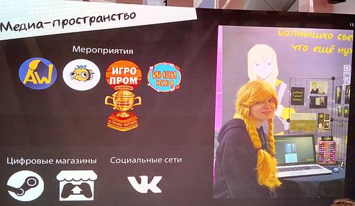 ИгроМир - «ИГРОПРОМ» продолжается: часть третья.